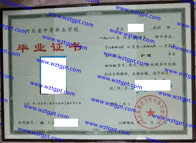 河北省滦县卫生中等专业学校中专毕业证样本
