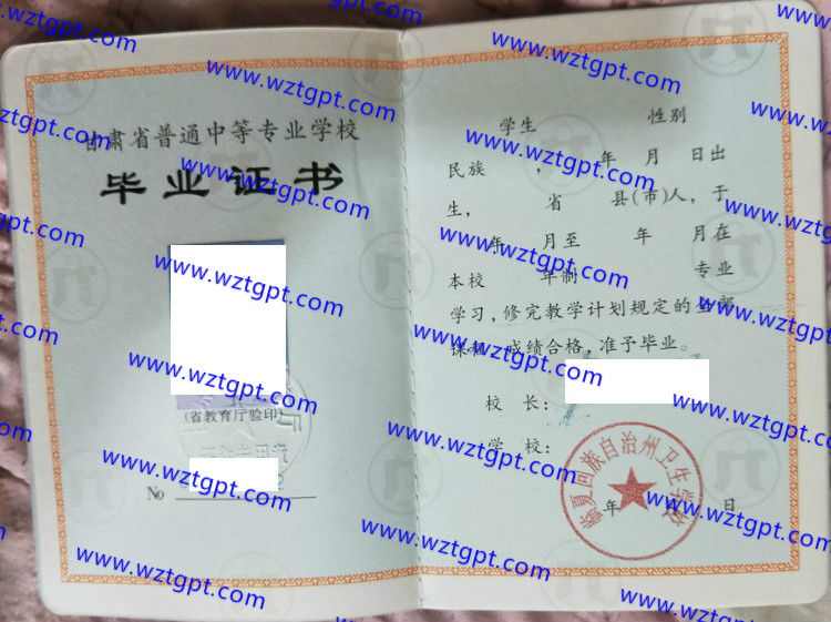 临夏回族自治州卫生学校中专毕业证样本