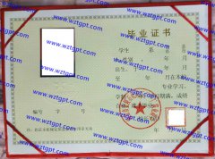 南京市金陵石化化工厂一厂职业高中中专毕业证样本