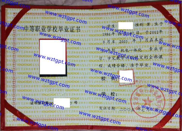 西安市灞桥区职业教育中心中专毕业证样本