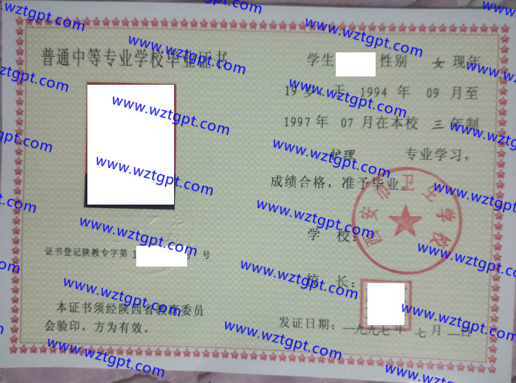 西安市卫生学校中专毕业证样本