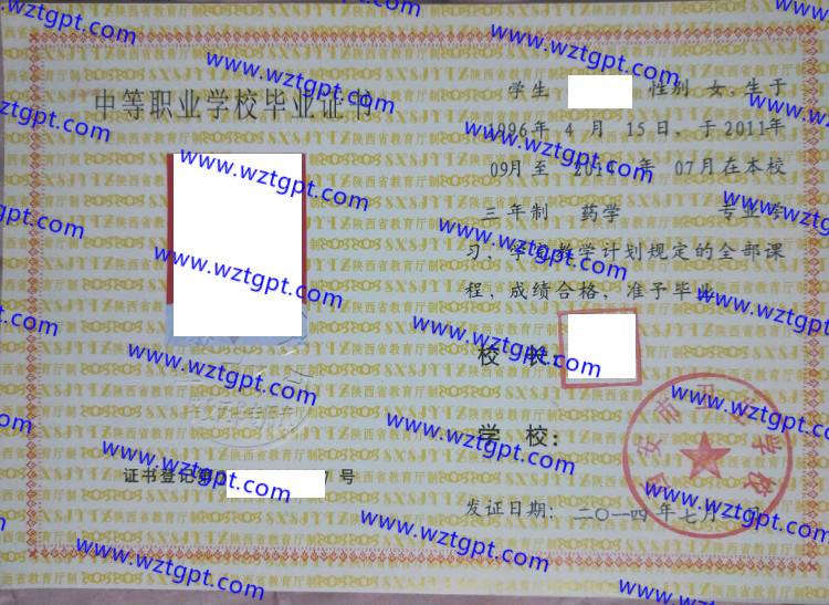 西安市卫生学校中专毕业证样本