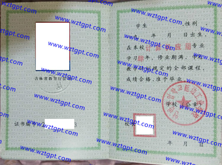 延边工业学校中专毕业证样本