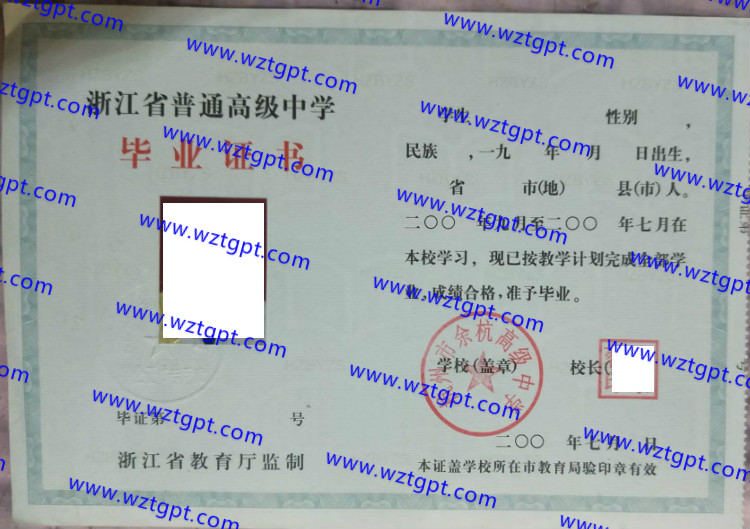 杭州市余杭高级中学高中毕业证样本