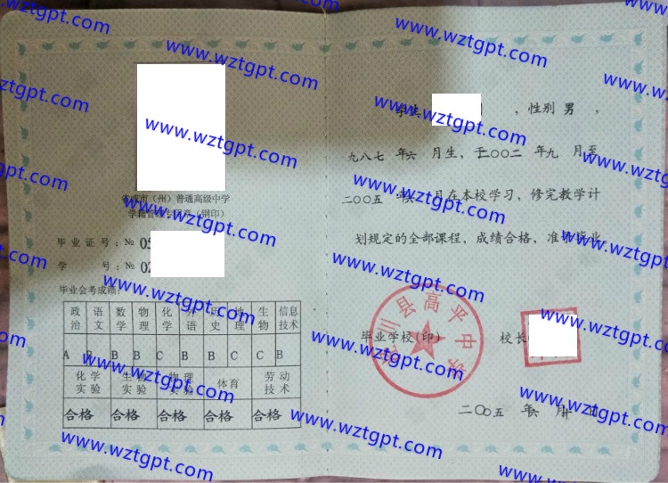 泾川县高平中学高中毕业证样本