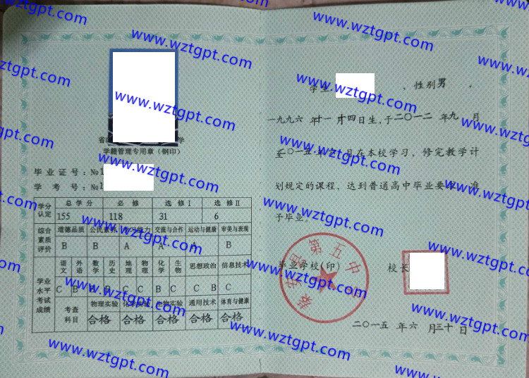 秦安县第五中学高中毕业证样本