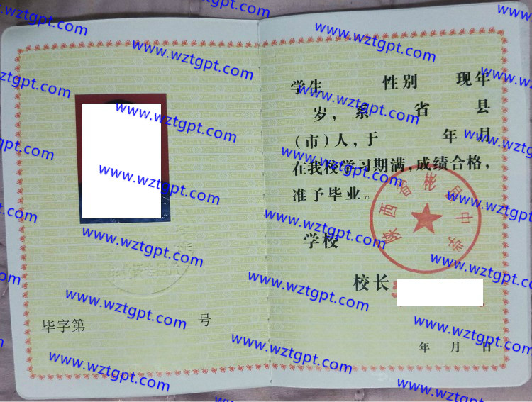 陕西省彬县中学高中毕业证样本