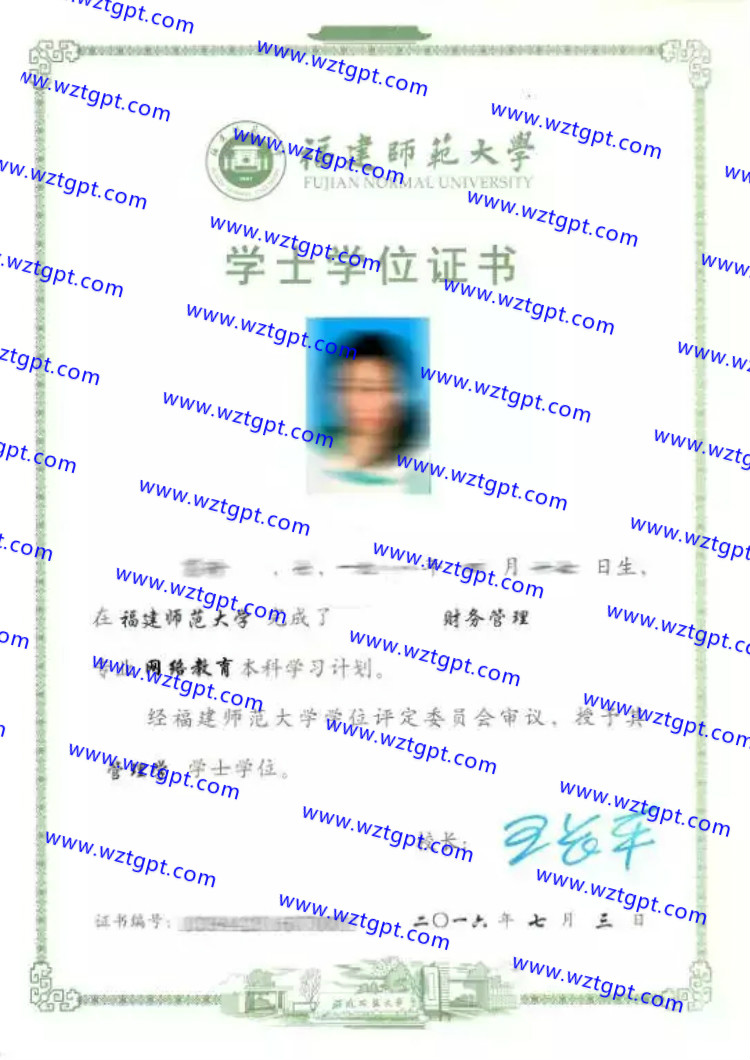 福建师范大学学士学位证书样本