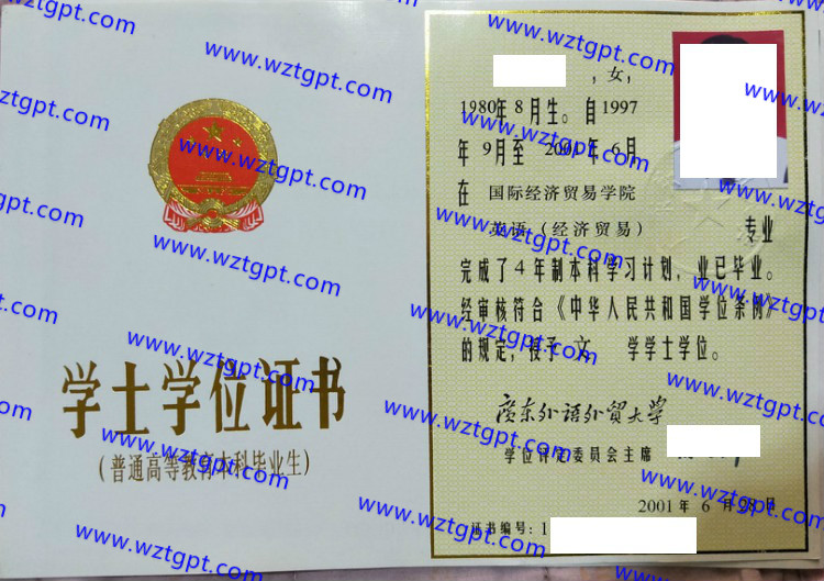 广东外语外贸大学学士学位证书样本