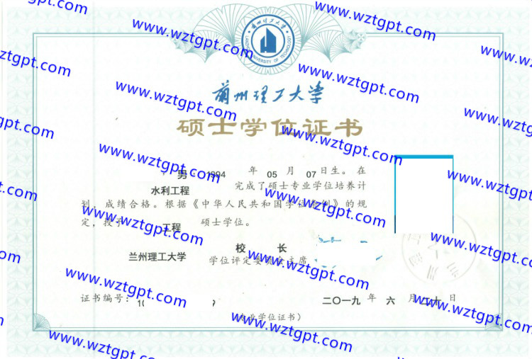 兰州理工大学学士学位证书样本