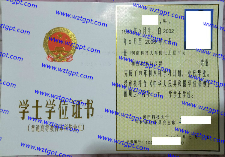 河南科技大学学士学位证书样本
