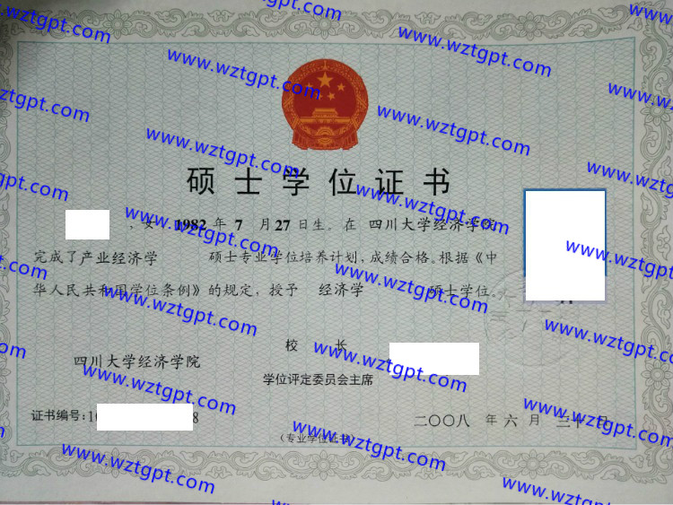四川大学经济学院学士学位证书样本