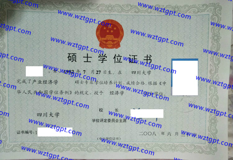 四川大学学士学位证书样本