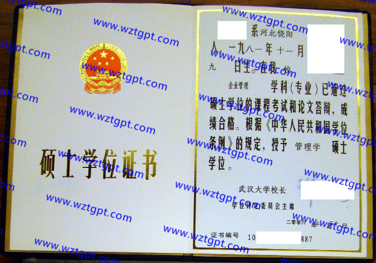 武汉大学学士学位证书样本