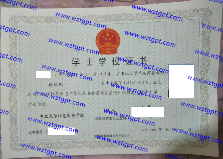 中北大学信息商务学院学士学位证书样本