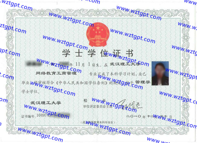 武汉理工大学学士学位证书样本