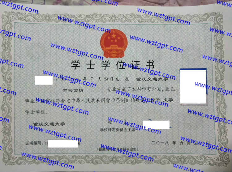 重庆交通大学学士学位证书样本