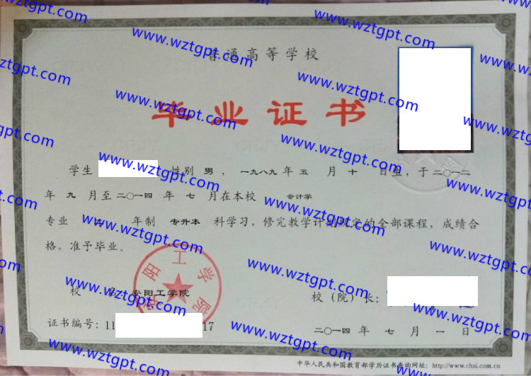 安阳工学院毕业证样本