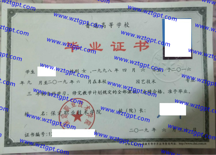 保定职业技术学院毕业证样本