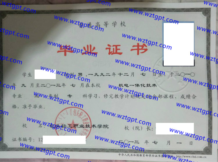包头轻工职业技术学院毕业证样本