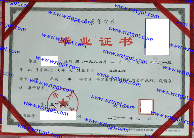 北华大学毕业证样本