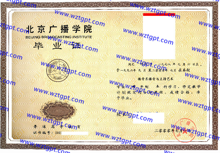 北京广播学院毕业证样本