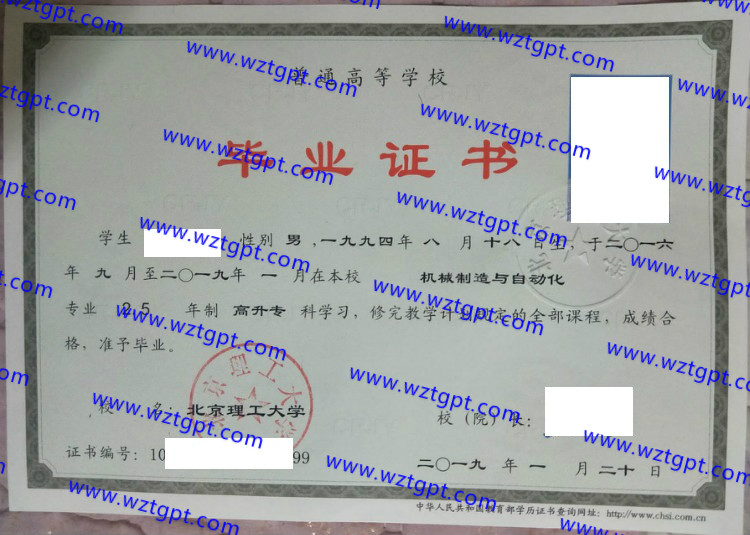 北京理工大学毕业证样本