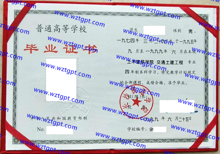 长沙铁道学院毕业证样本