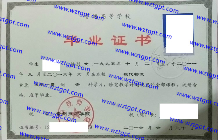 常州技师学院毕业证样本