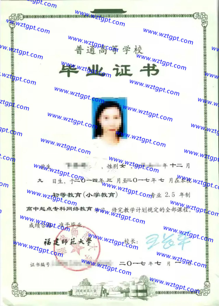 福建师范大学毕业证样本