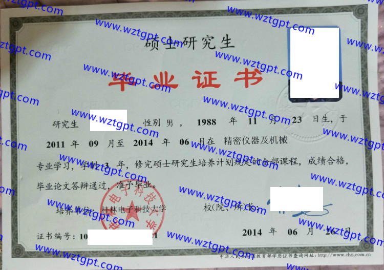 桂林电子科技大学毕业证样本