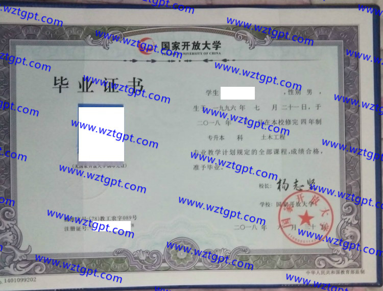 国家开放大学毕业证样本