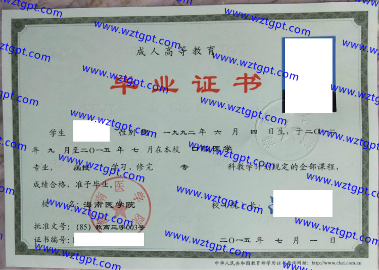 海南医学院毕业证样本