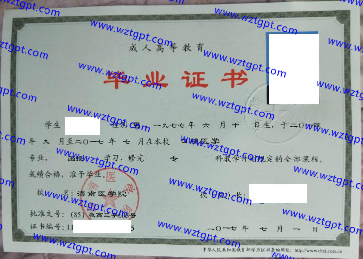 海南医学院毕业证样本
