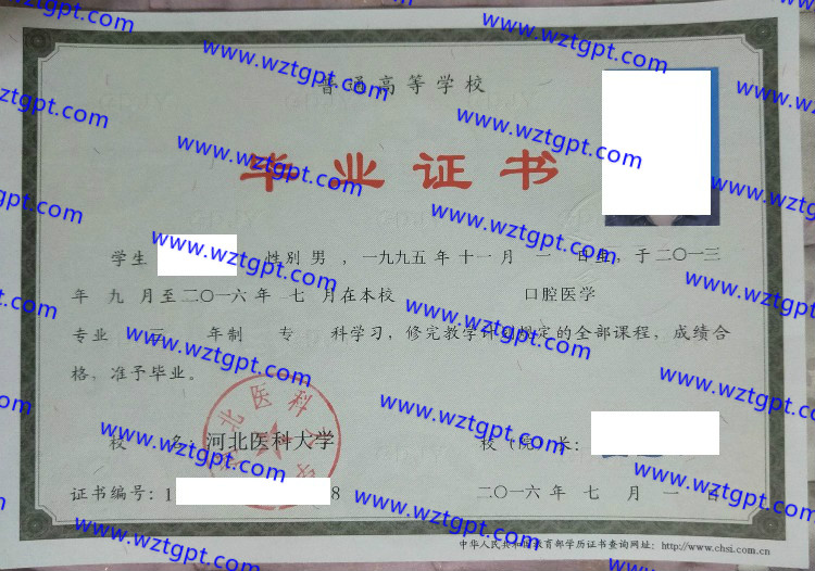 河北医科大学毕业证样本