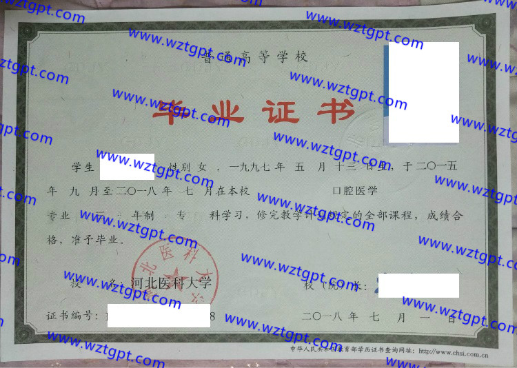河北医科大学毕业证样本