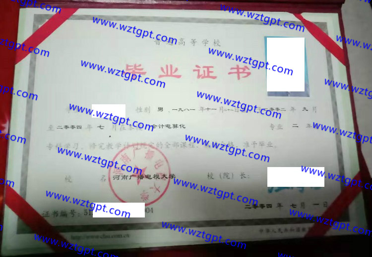 河南广播电视大学毕业证样本