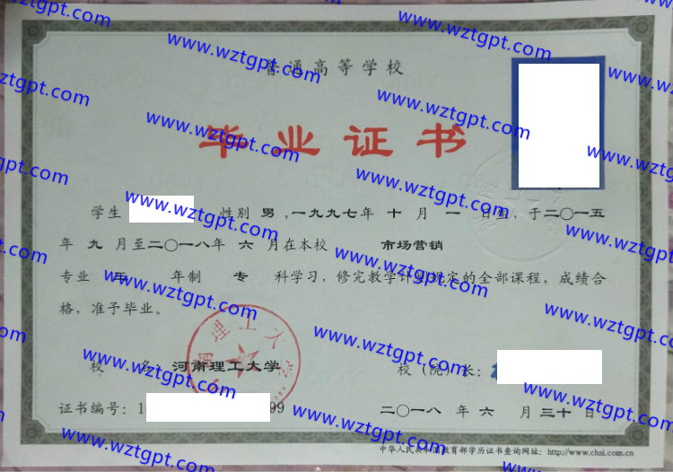 河南理工大学毕业证样本