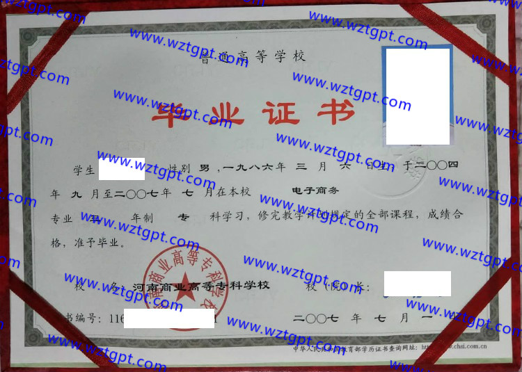 河南商业高等专科学校毕业证样本