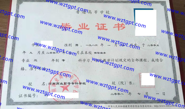 河南商业高等专科学校毕业证样本