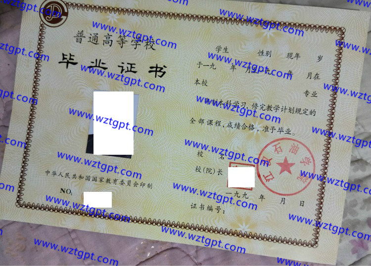 江汉石油学院毕业证样本