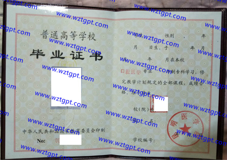 昆明医学院毕业证样本