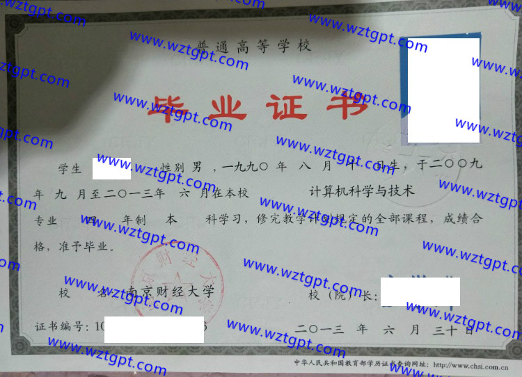 南京财经大学毕业证样本