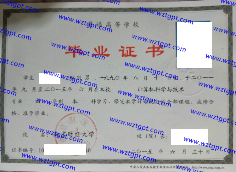 南京财经大学毕业证样本