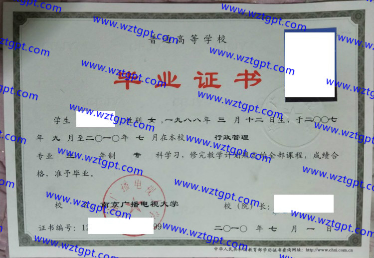 南京广播电视大学毕业证样本