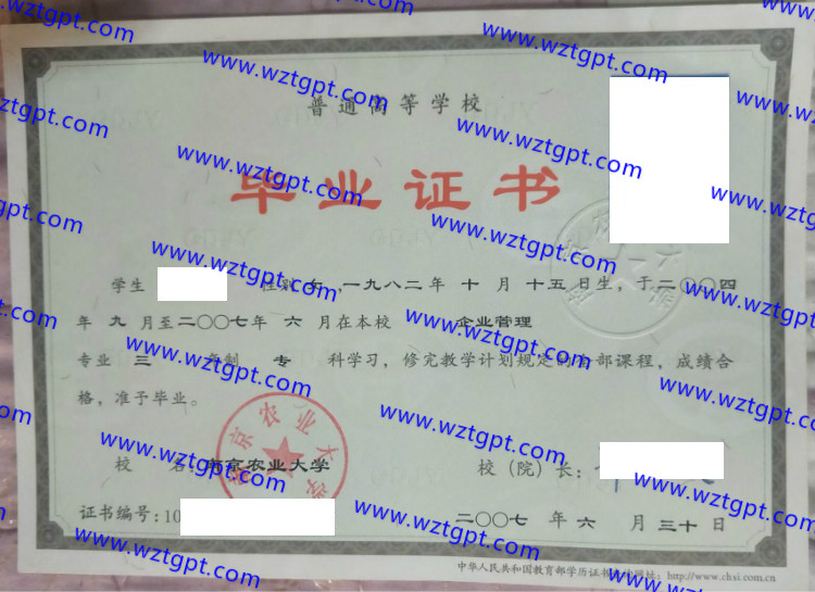 南京农业大学毕业证样本