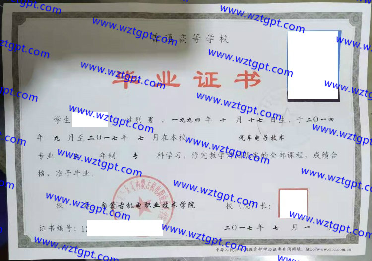 内蒙古机电职业技术学院毕业证样本
