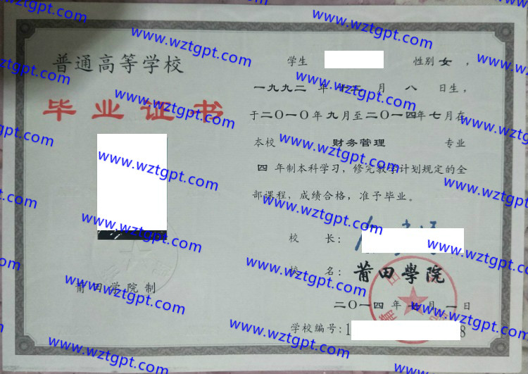 莆田学院毕业证样本