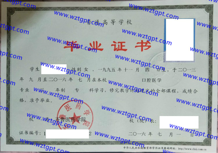 齐鲁医药学院毕业证样本