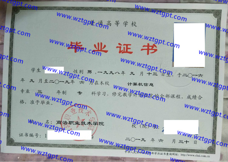 商洛职业技术学院毕业证样本